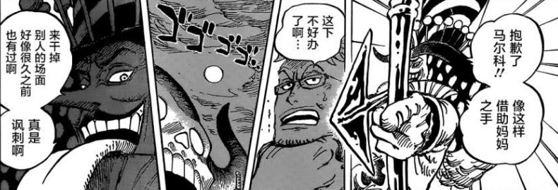 大妈掐住了马尔科，她为何不直接动手要叫佩罗斯马尔科可以逃脱吗