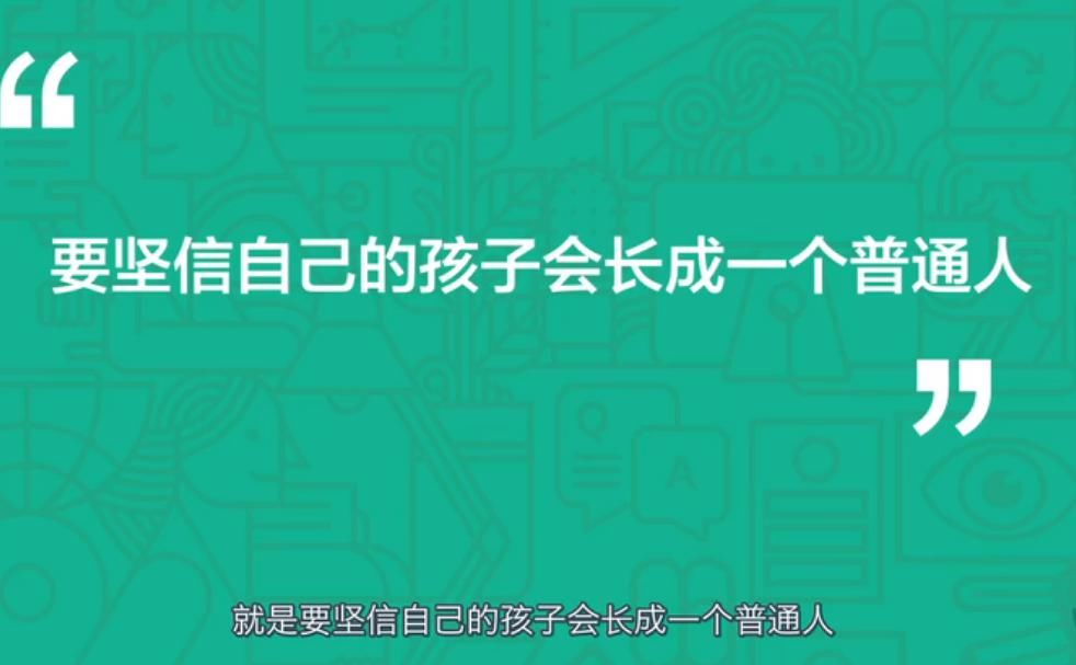 清华大学|别一听清华大学教授说孩子会成为普通人，就不忿，普通人怎么了