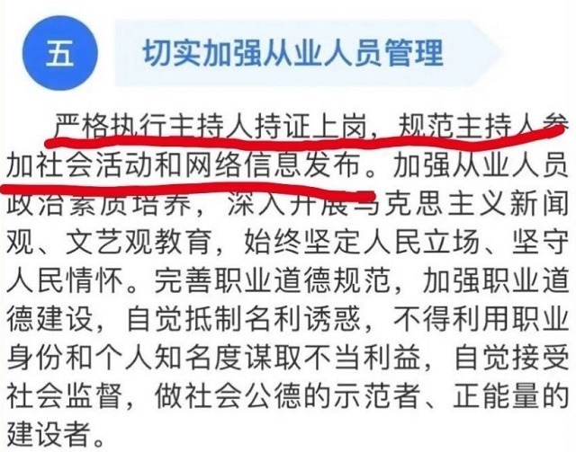 廣電新規(guī):主持人必須持證上崗,王一博:是不是針對(duì)我?