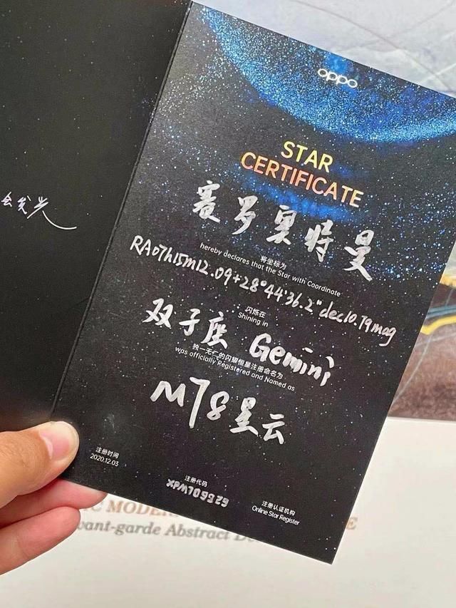 绿厂|走心了！Reno5邀请函曝光，绿厂还为每人送了一颗“星星”？