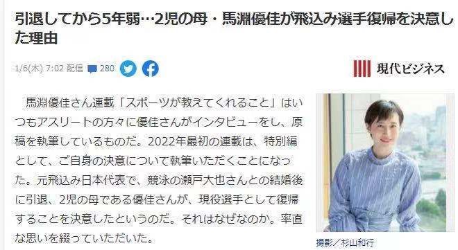 马渊优佳|剑指巴黎奥运!华裔跳水美女为日本渣男老公选择复出 日网友:正常