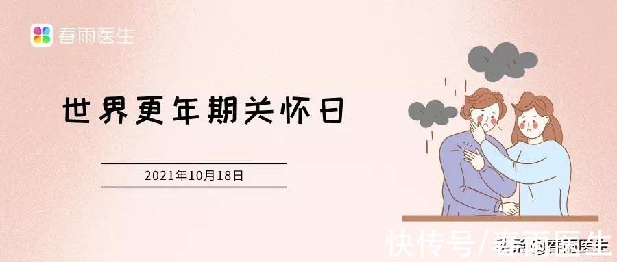 更年期不是“无理取闹”，他们的身心都更需要家人关照