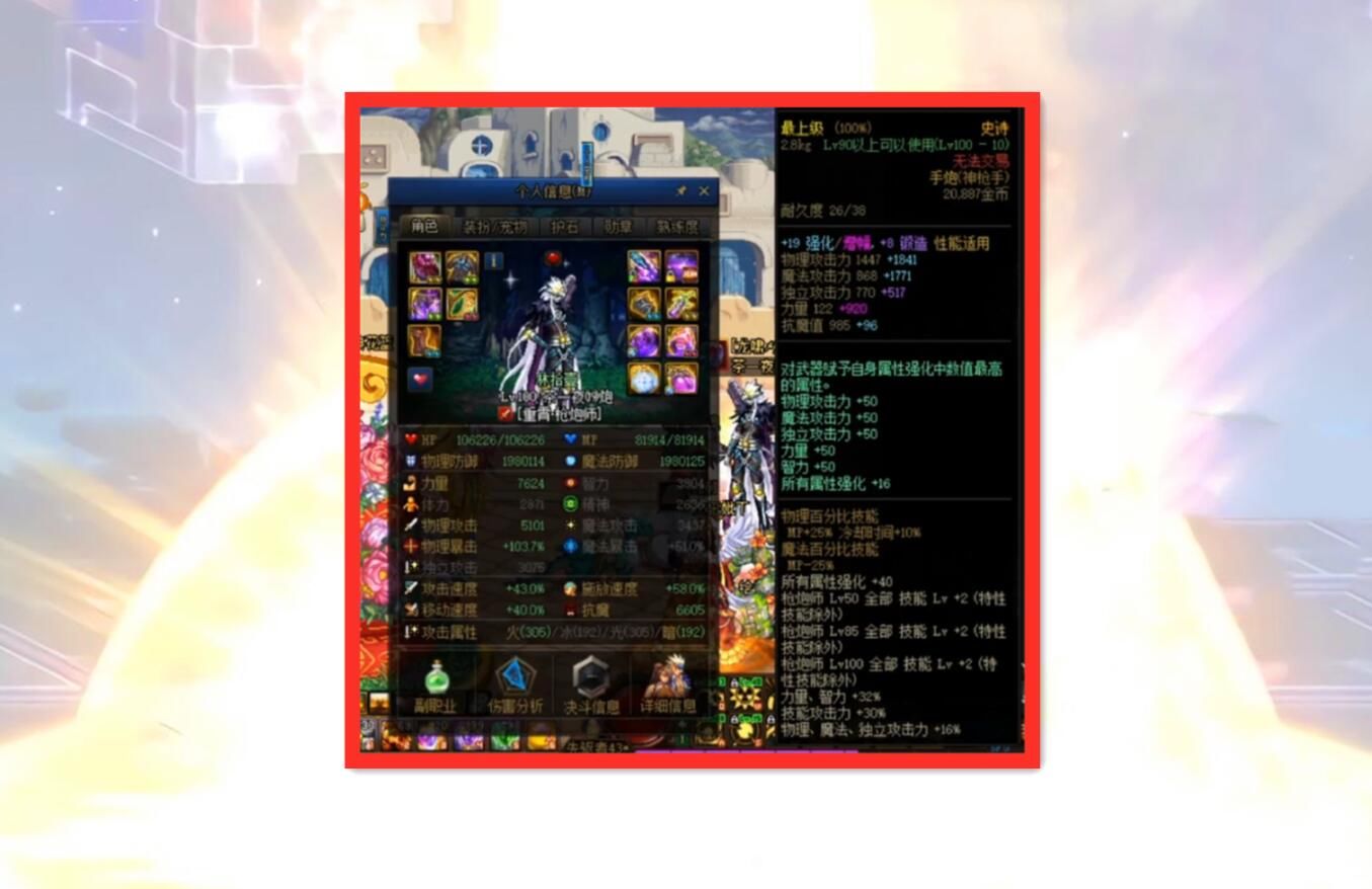 Dnf国服第一又换人 茶哥10改红19武器 旭旭宝宝 全身改9都难超 全网搜