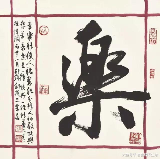 中国美术家协会&郁钧剑一些人写字差,却沽名钓誉,让我很看不起