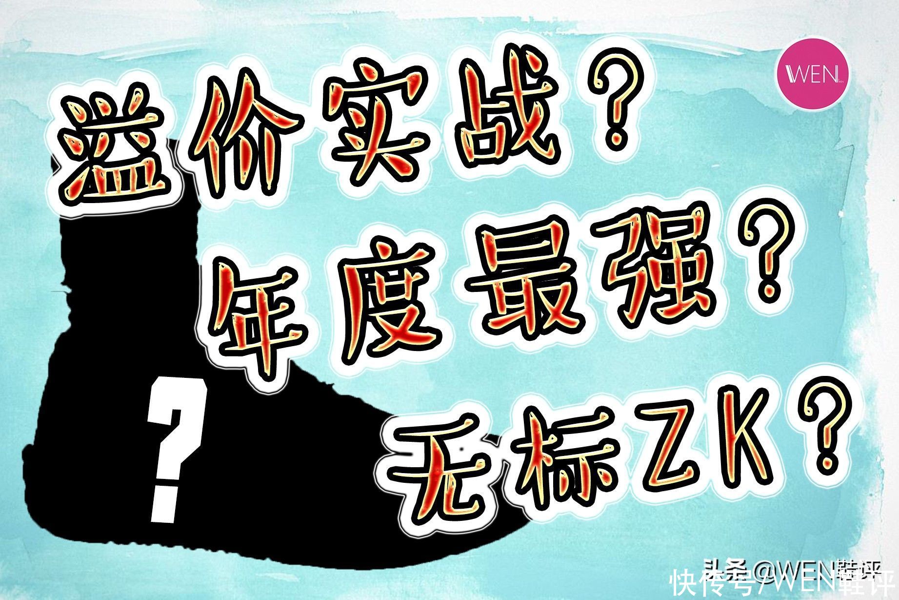 侧翻|顶级后卫实战鞋的新标杆，zoom gt cut溢价它配么？