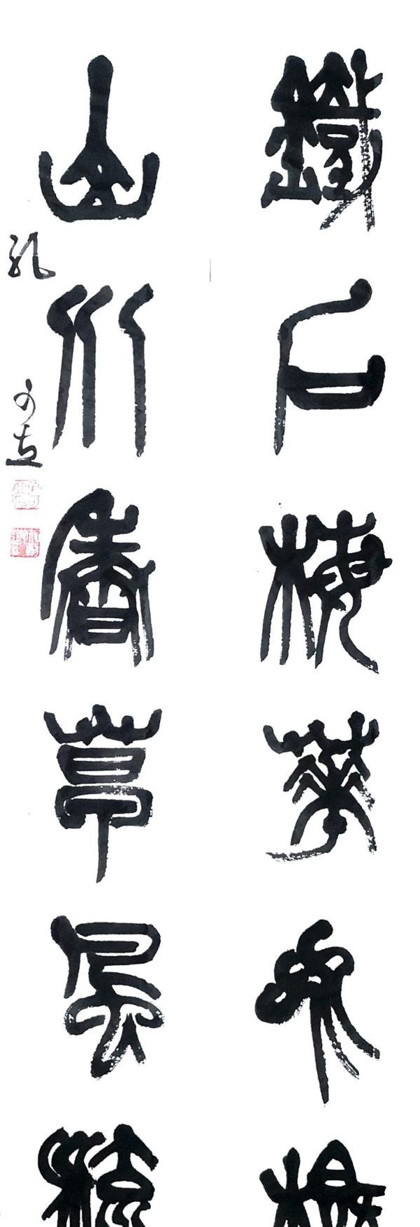 孔可立——中国文化高级职称国家高级书法师(高级职称证书)