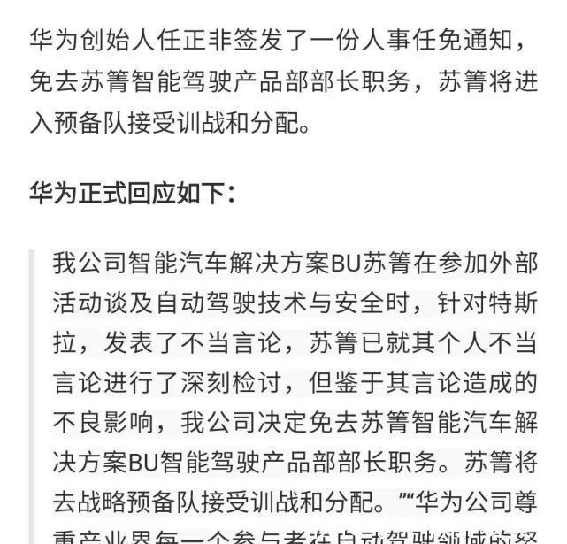 sh任正非含泪出手,亲自免去苏菁部长职务,可惜了华为的一员大将