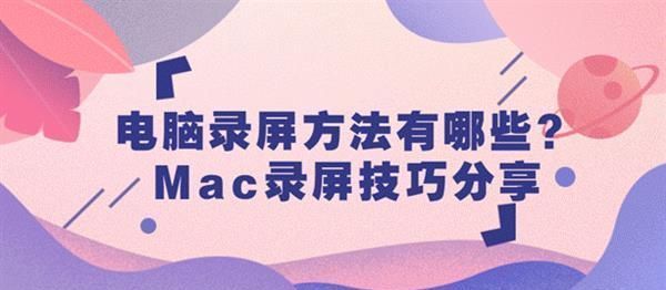 Mac录制电脑内部声音