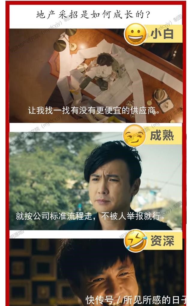 月薪|各岗位地产人，月薪5万前都经历了什么太真实了……！