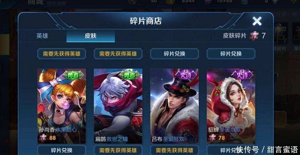 电玩小子|碎片商店再次更新！23款皮肤加入？710留给妲己新史诗！