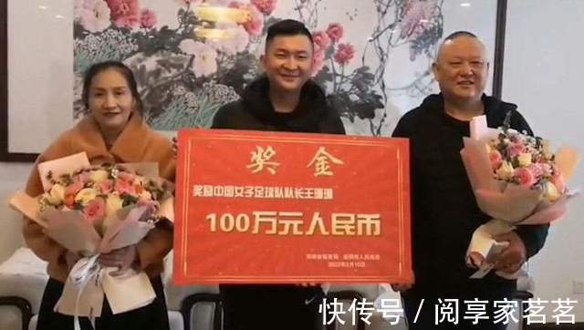 水庆霞|100万！队长王珊珊获重奖，女足还有两人也获得政府奖金