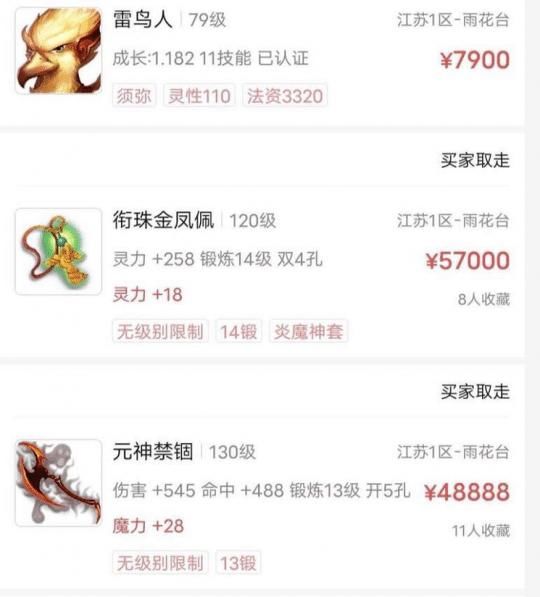 梦幻|梦幻西游：神豪一星期卖出132万装备 高伤无级别140鞭子100万上架