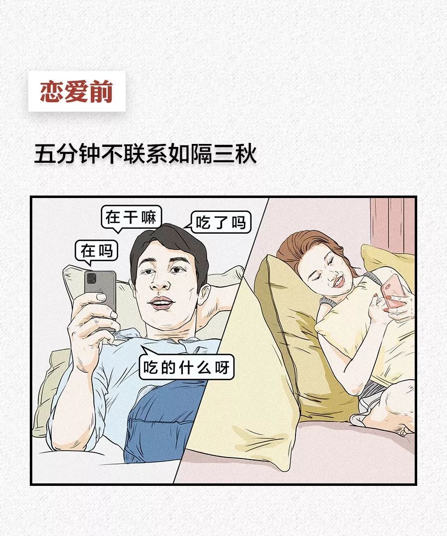 男人|漫画：恋爱后，男人还是膨胀了