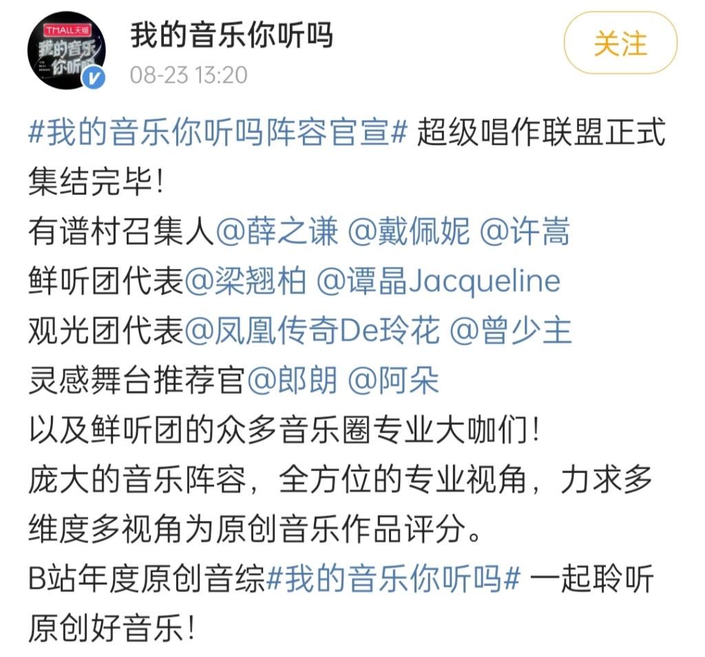 薛之謙|S+級音綜《我的音樂你聽嗎》官宣，薛之謙加盟，許嵩首檔常駐綜藝