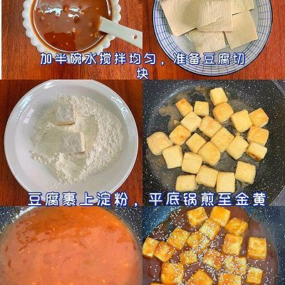 汤匙|糖醋豆腐