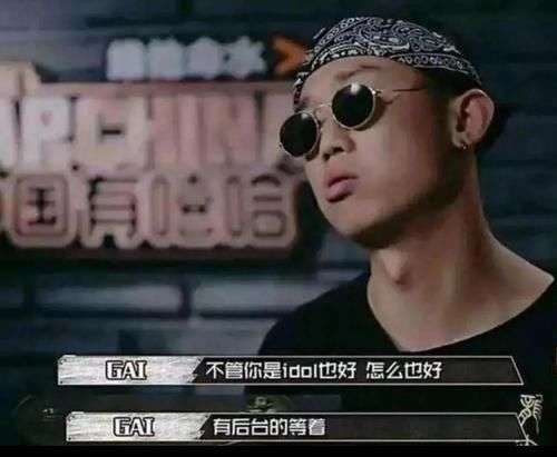 g过去这些不喜欢爱豆的rapper,现在都成为了他们曾经最讨厌的人