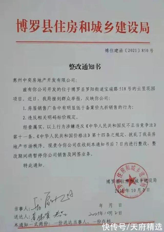 样板房|惠州通报融创、佳兆业等11个违规项目,新城控股、奥园被暂停网签