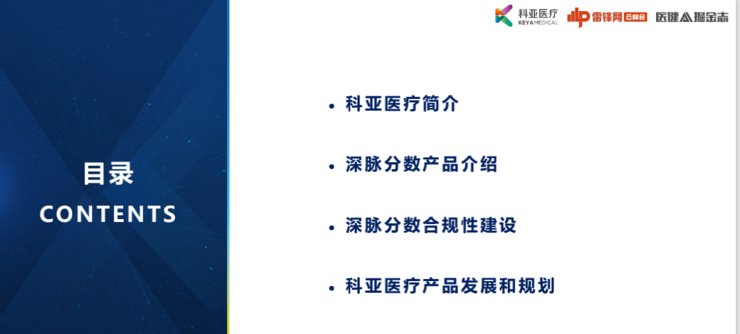 功能学|科亚医疗曹坤琳：合规认证、数据集建设，医疗AI首证背后的经验全盘点