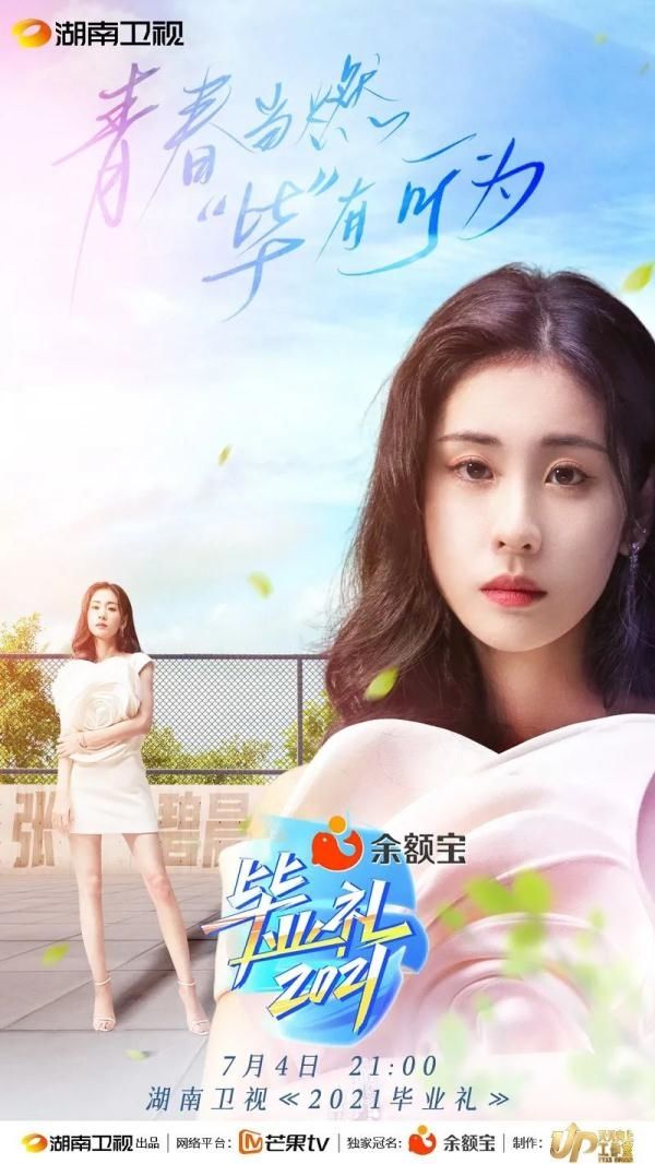 毕业生|通知:《2021毕业礼》嘉宾官宣啦!