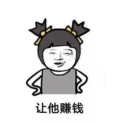 |搞笑表情包:谈恋爱的时候要多让着男朋友