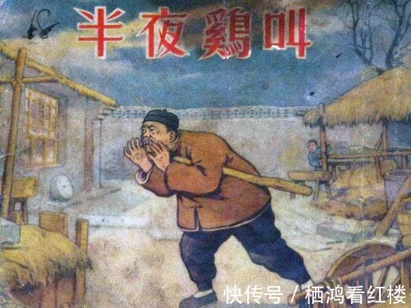 半夜鸡叫|《半夜鸡叫》,周扒皮学鸡叫是为了什么?这样的故事可信吗?