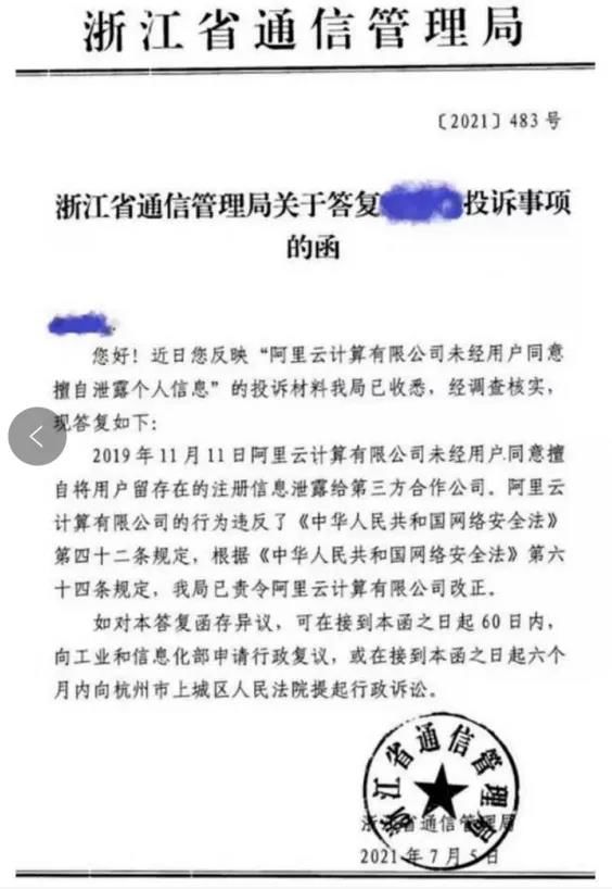 中华人民共和国网络安全法|“阴阳”阿里云