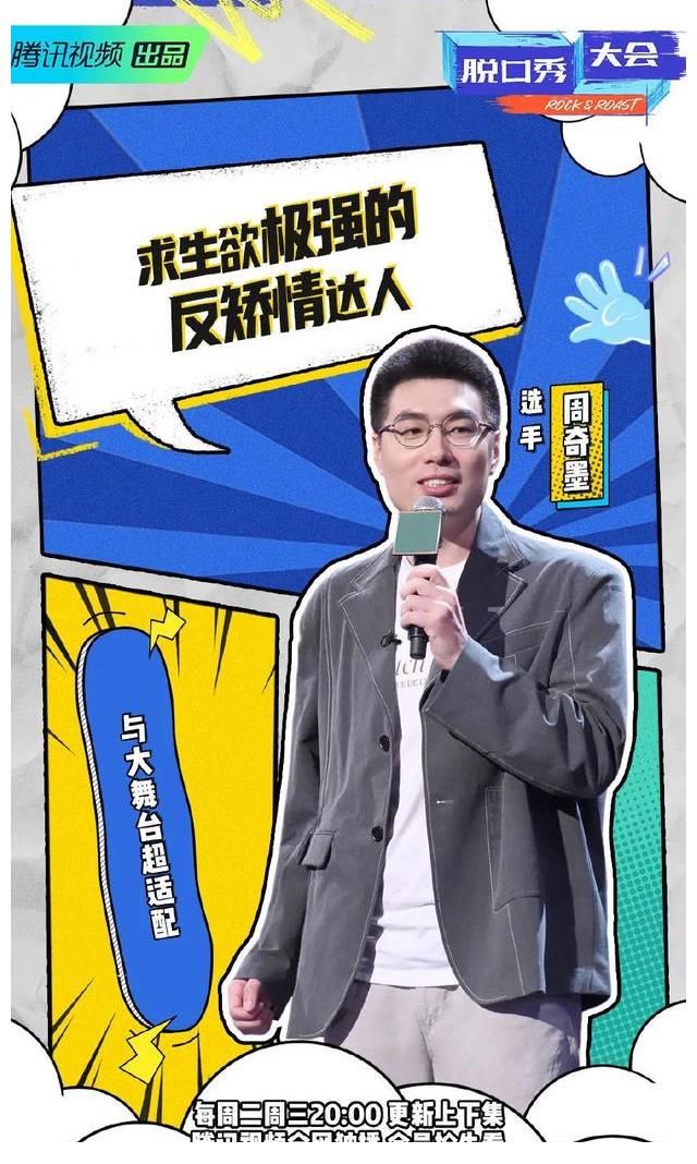 楊波|《脫口秀大會4》半決賽：周奇墨進決賽，孟川楊波肉食動物要淘汰