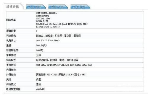 金立|金立 4G 新机入网，后置指纹模块与摄像模组融为一体