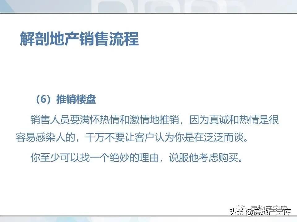 培训|房地产销售技巧培训