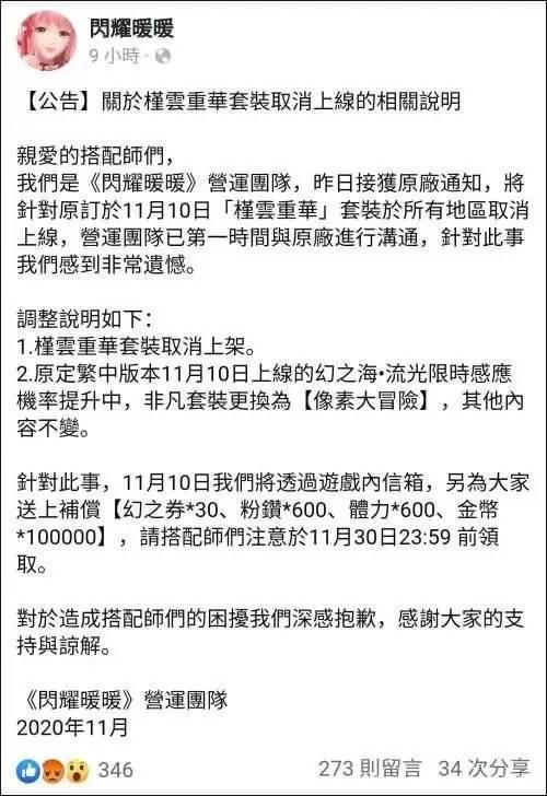 不满|闪耀暖暖因服饰设计惹玩家不满，官方道歉并下架套装