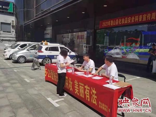 科普|安全用妆 美丽有法 鲁山县开展化妆品安全科普宣传