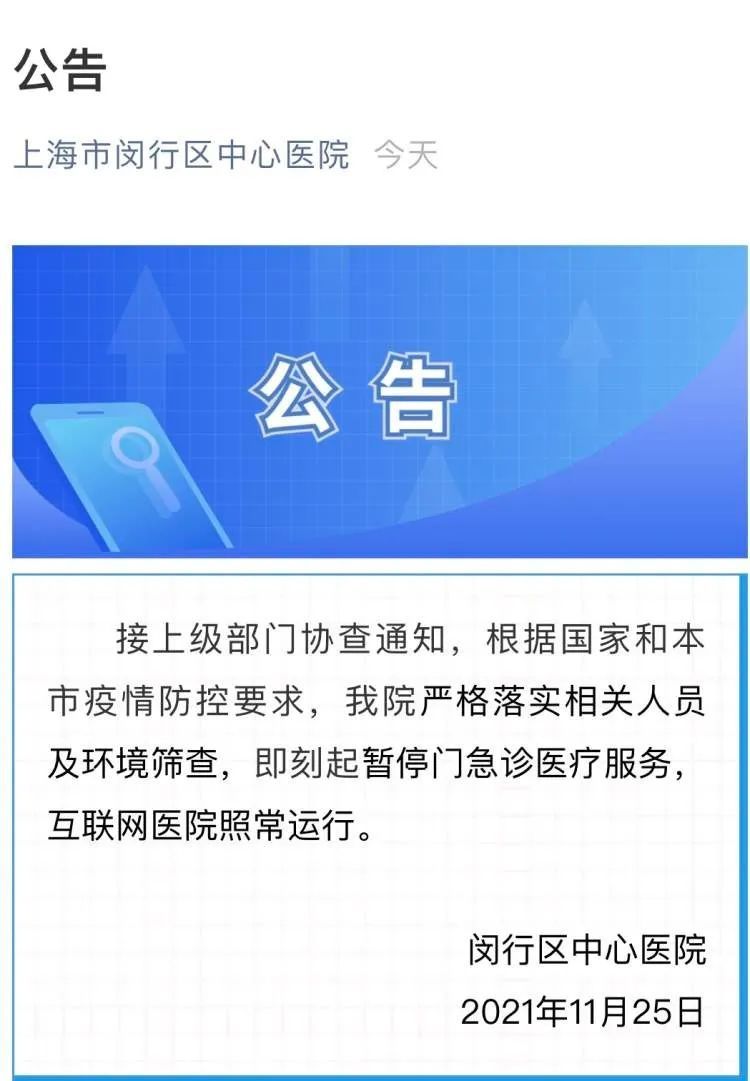 复旦大学|上海这9家医院目前暂停门急诊，互联网医院照常运行