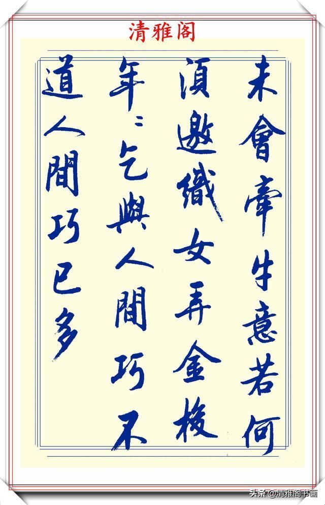 创新|中书协陆维中老师,行书创新的经典作品鉴赏,笔法纯正,结体隽秀