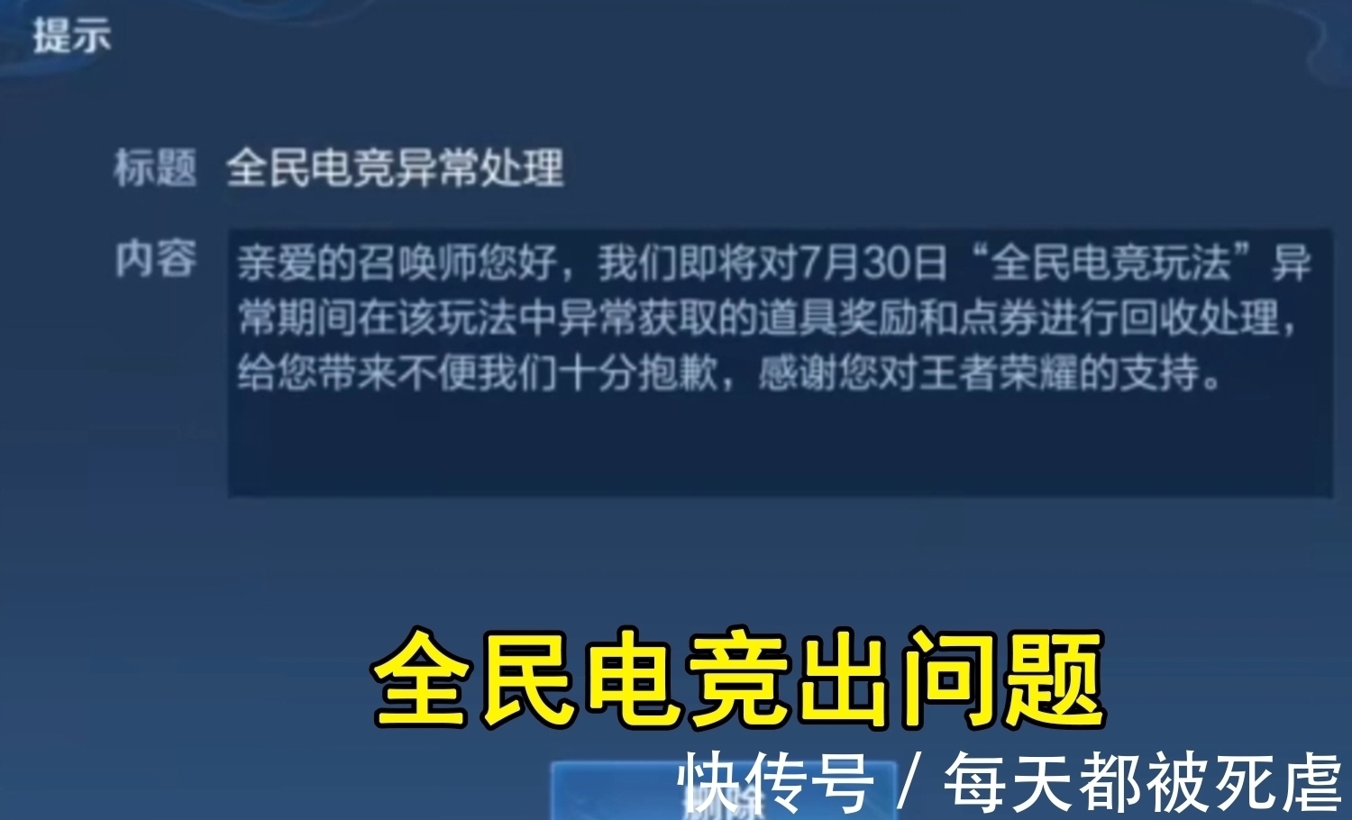 修复|王者荣耀：全民电竞出问题，买杨戬新皮肤直接全返，官方连夜修复