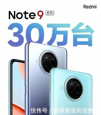 Note9|卢伟冰透露Redmi Note9系列新零售渠道销量突破30万台