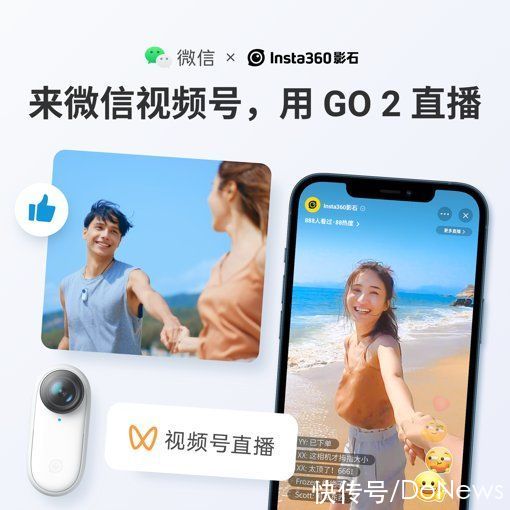 instInsta360影石创新x微信视频号：共同打造第一视角直播新体验