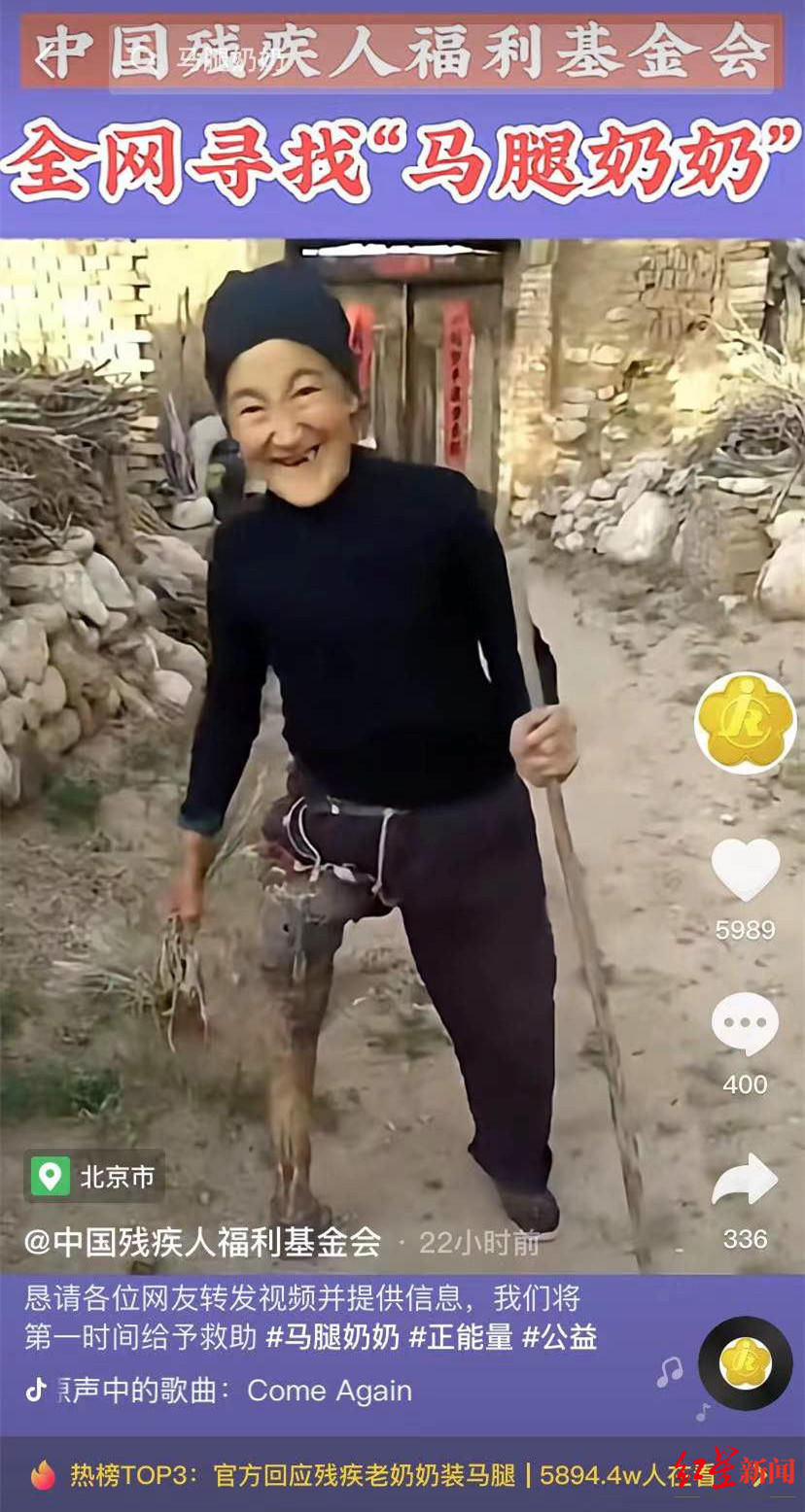 中国残疾人福利基金会|中国残疾人基金会全网寻找“马腿奶奶” 村干部：老人家经济条件不错