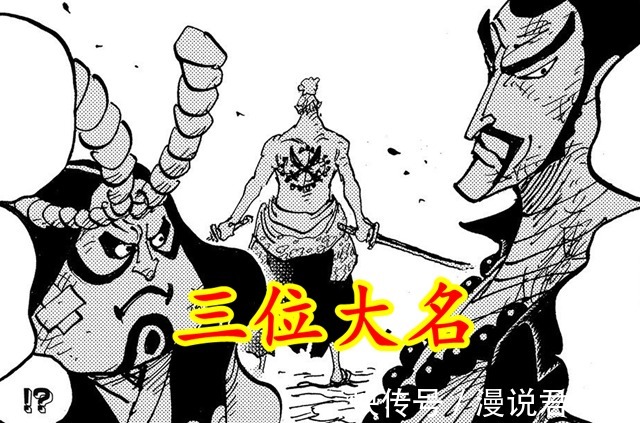 大和|海贼王最新情报:1024话三武士名字公布,霜月牛丸不是索隆父亲