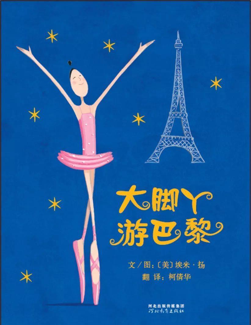 《大脚丫游巴黎》:当娃看到主角做鞋不容易时,笑过之后收获了它