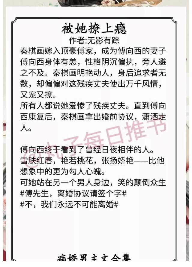 嫁病娇后咸鱼了$强推！病娇男主文，《嫁病娇后咸鱼了》《攻略病娇的正确方法》赞