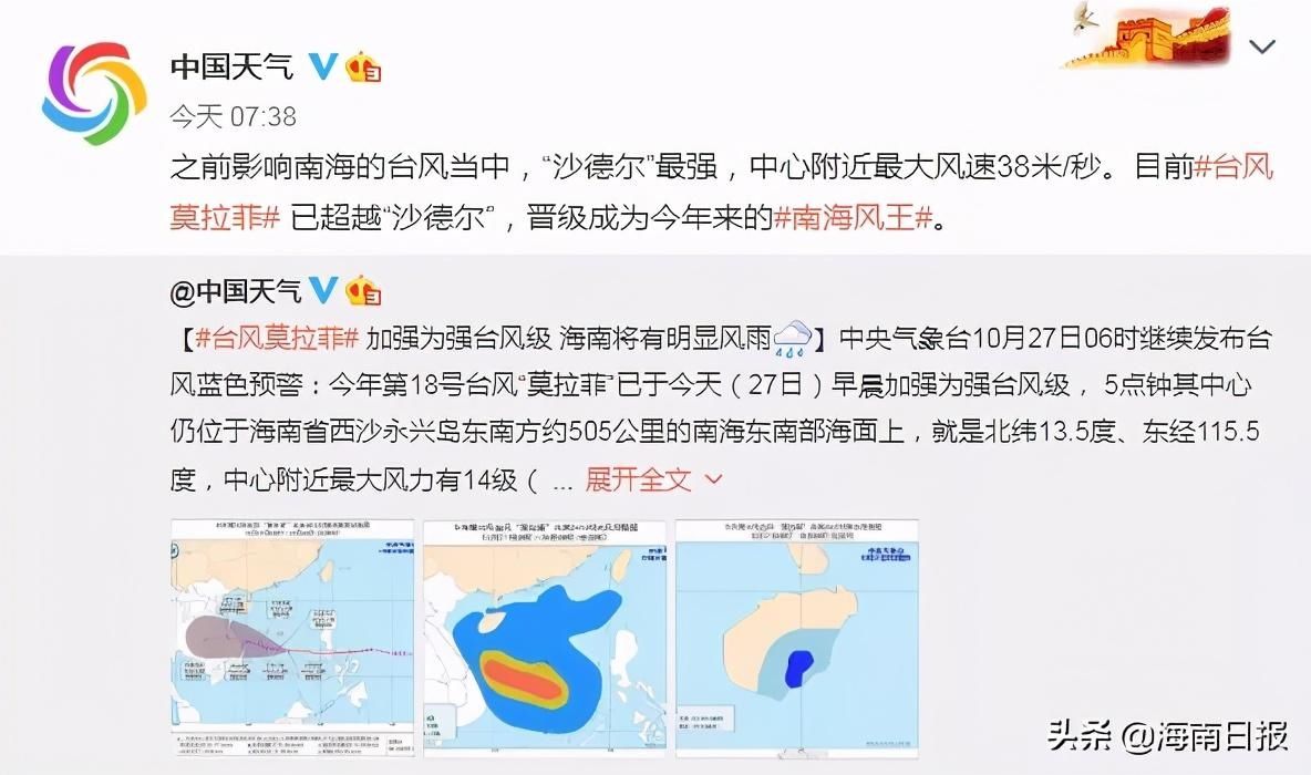 风王|“莫拉菲”加冕“风王”，海南多地今晚有大暴雨！新台风又将生成……