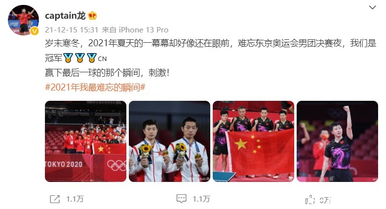 一哥|马龙发文回忆奥运夺冠,一细节令人肃然起敬,不愧国乒一哥