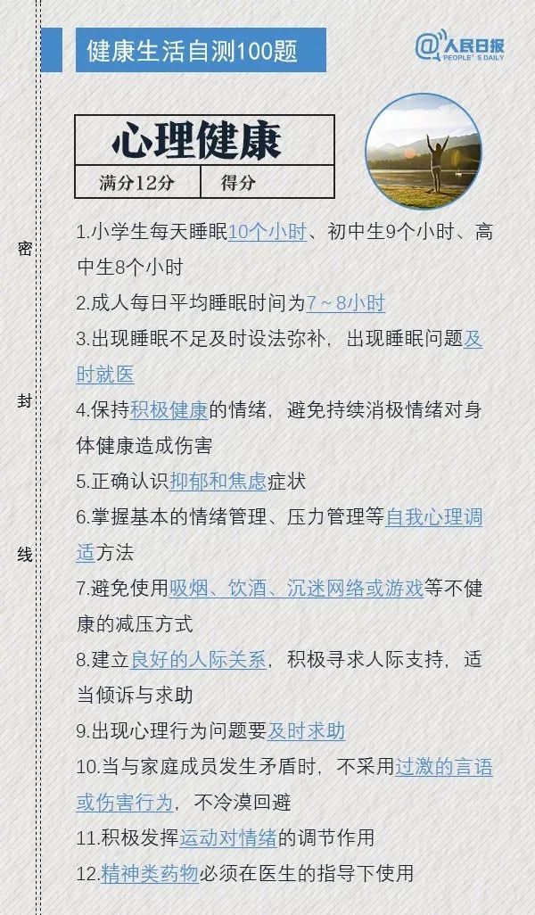 睡眠时间|健康生活自测100题,看看你能拿多少分