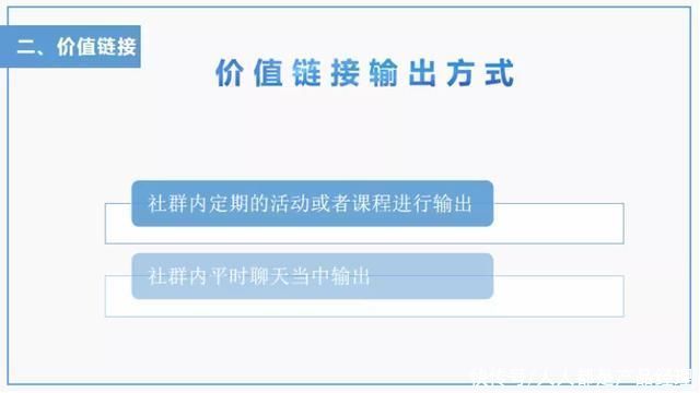 社群运营：95%的社群死在3个月内，社群如何才能长期运营？