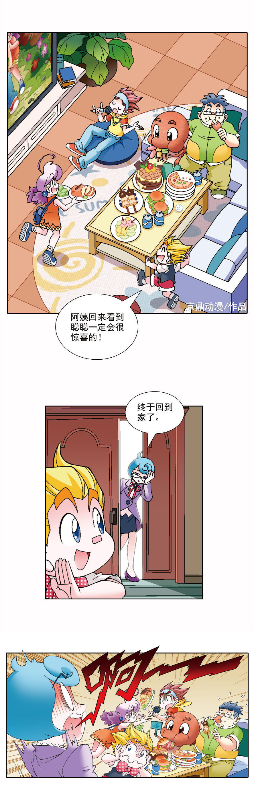 大中华寻宝记恐龙世界寻宝记三vol3