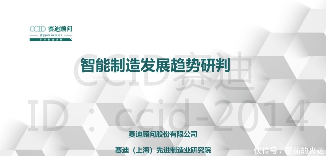 制造|24页PPT|赛迪重磅发布《智能制造发展趋势研判》