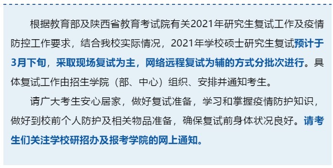 来看！39所院校复试线已公布！高校复试方式统计，线上线下都有！