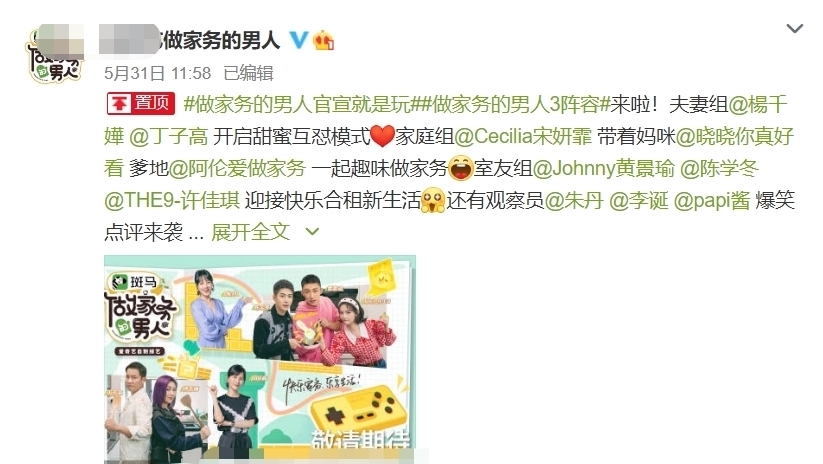 做家务的男人 《做家务的男人3》官宣,两男一女开启合租生活,观众却说没期待