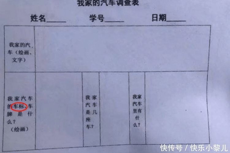 家底|幼儿园调查表让填车牌车标，变相调查学生家底，家长做法很高明