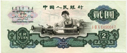 纸币|在家翻箱倒柜找到了几张第三套人民币之前吗